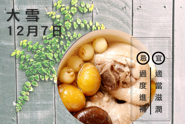大雪飲食｜中醫教「暖身護腎」三寶 多吃苦味/溫熱/黑色食物助驅寒【附大雪5溫補湯水】