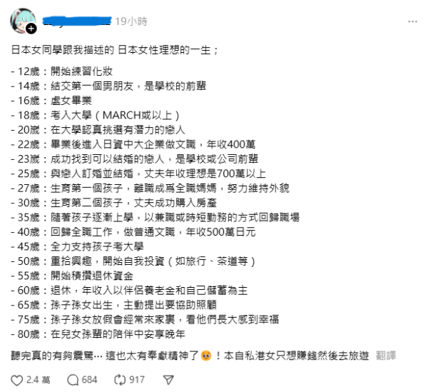 櫻花妹描述日女理想一生 16歲初夜/30歲生兩孩/50歲追求興趣 網民:30歲會出軌一次