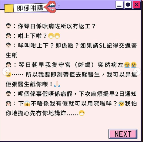 職場新人唔返工又無請假！解釋放假原因 講4字激到斯文老闆原地爆粗