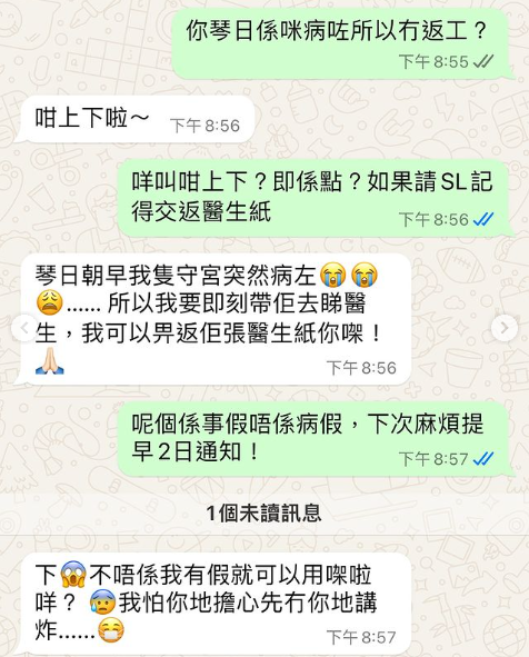 職場新人唔返工又無請假！解釋放假原因 講4字激到斯文老闆原地爆粗