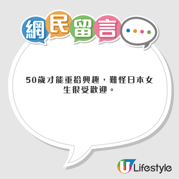 櫻花妹描述日女理想一生 16歲初夜/30歲生兩孩/50歲追求興趣 網民:30歲會出軌一次