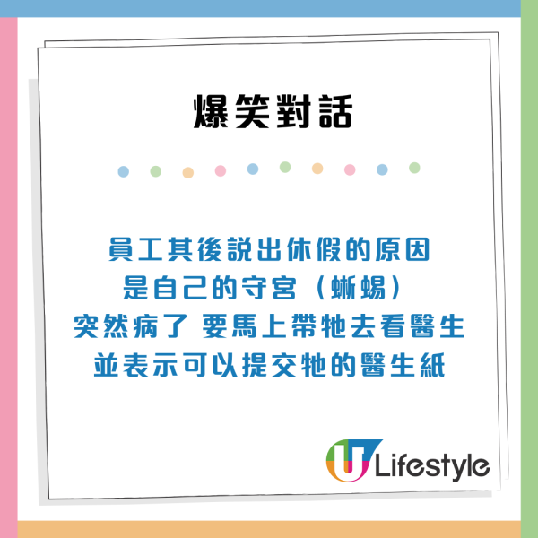 職場新人唔返工又無請假！解釋放假原因 講4字激到斯文老闆原地爆粗