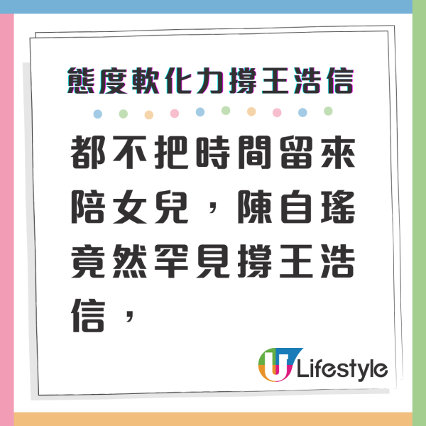 陳自瑤態度軟化罕有開腔撐老公王浩信 親自回應連續兩年缺席台慶原因 