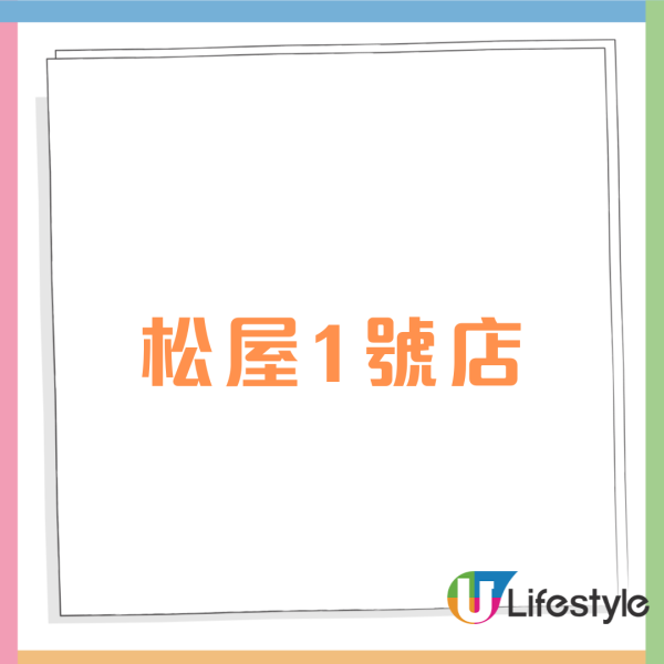 松屋第二間分店插旗深水埗！攻港3個月即擴張 網民期待開設港島店