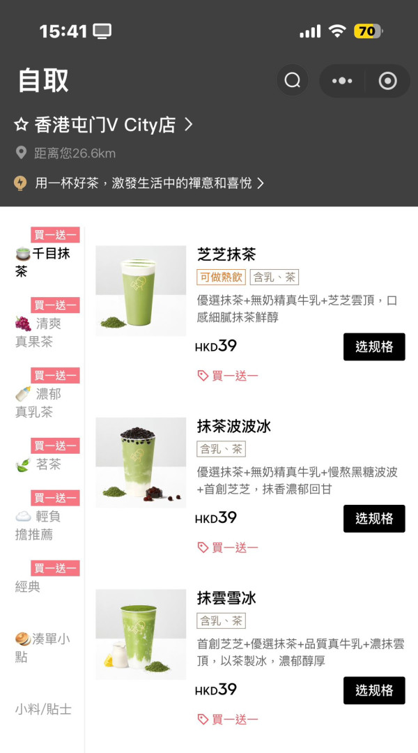 屯門喜茶重新開業買一送一！一連三日全場茶飲低至$9杯