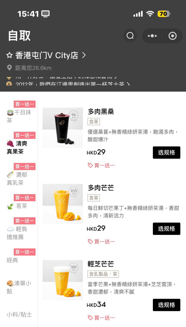 屯門喜茶重新開業買一送一！一連三日全場茶飲低至$9杯