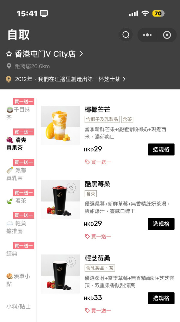 屯門喜茶重新開業買一送一！一連三日全場茶飲低至$9杯