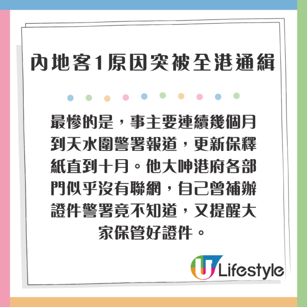 內地客1原因突被全港通緝 過關遭拘留兼戴上牢具 網民：太慘了 