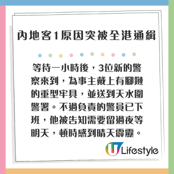 內地客1原因突被全港通緝 過關遭拘留兼戴上牢具 網民：太慘了 