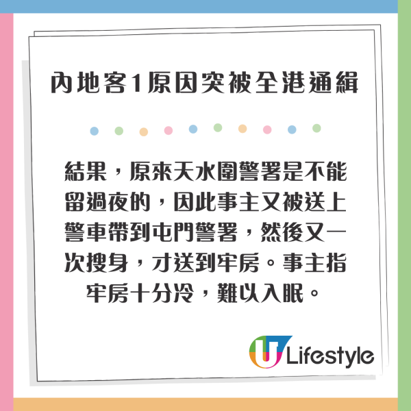 內地客1原因突被全港通緝 過關遭拘留兼戴上牢具 網民：太慘了 