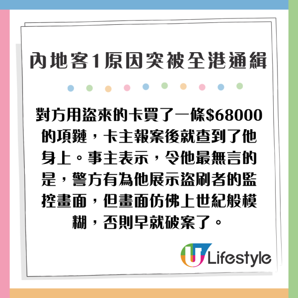 內地客1原因突被全港通緝 過關遭拘留兼戴上牢具 網民：太慘了 