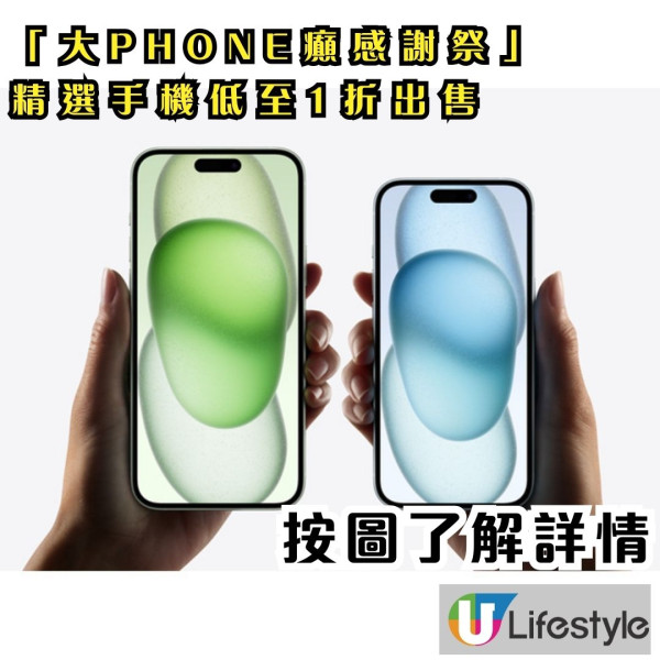 大癲｜3HK推「大Phone癲感謝祭」精選手機低至1折出售 今日＄300買SONY新機