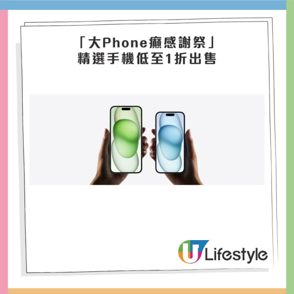 3HK精選手機劈價低至1折！$4,599搶購iPhone 15！SONY／OPPO／vivo $300起！