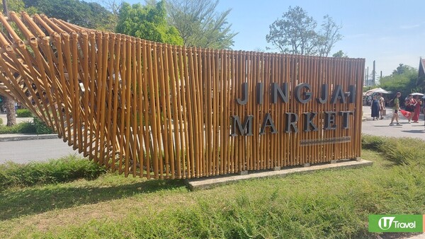 清邁自由行攻略:清邁真心市集(Jing Jai Market) 清邁自由行攻略:清邁真心市集(Jing Jai Market)