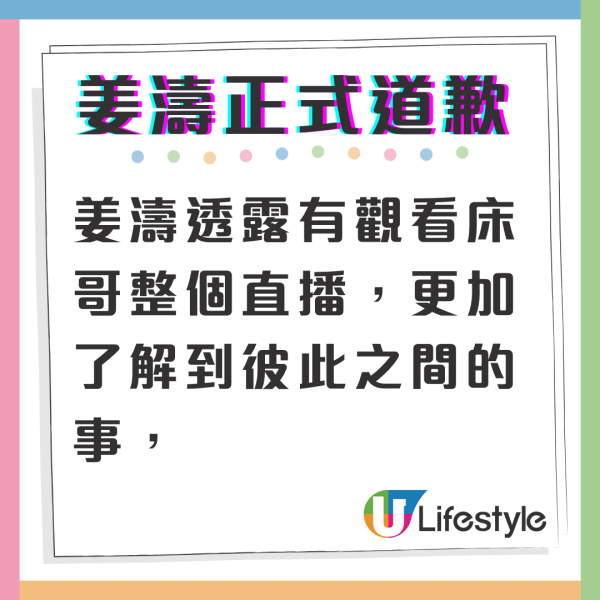 姜濤床哥事件｜姜濤親自就「冇品」言論作出道歉 坦言尊重對方接受與否