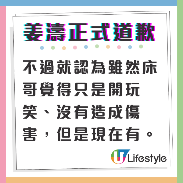 姜濤床哥事件｜姜濤親自就「冇品」言論作出道歉 坦言尊重對方接受與否