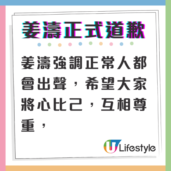 姜濤床哥事件｜姜濤親自就「冇品」言論作出道歉 坦言尊重對方接受與否