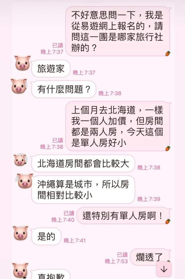 小提琴家跟團遊沖繩住酒店中伏 自嘲似工人房 網友：加錢同導遊換房 