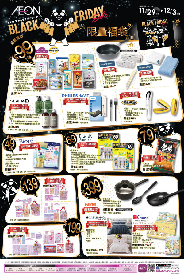 AEON Black Friday 精選商品。