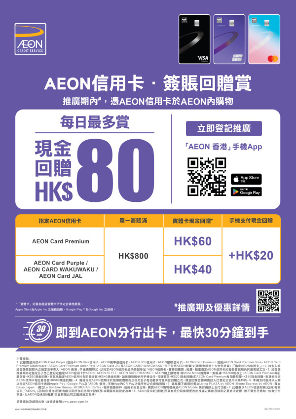 AEON 信用卡「簽賬回贈賞」詳情。