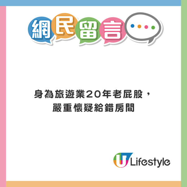 小提琴家跟團遊沖繩住酒店中伏 自嘲似工人房 網友：加錢同導遊換房 