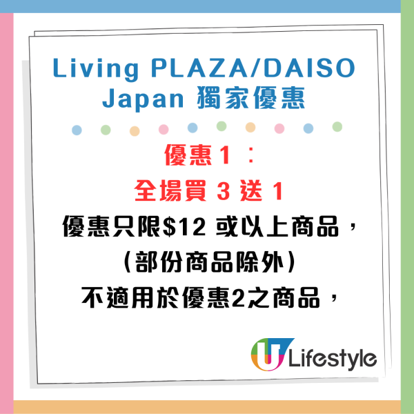 Living PLAZA及DAISO Japan全場買3送１。