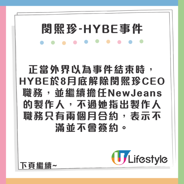 NewJeans宣佈與HYBE解約! 恐失團名/賠天價違約金 一文看事件懶人包及時間線
