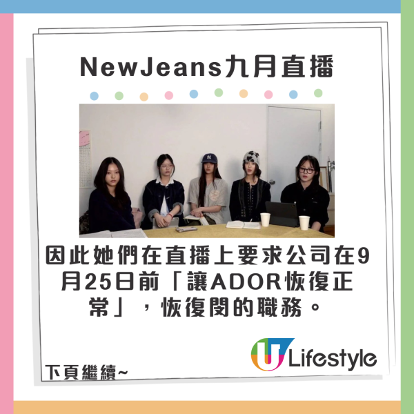 NewJeans宣佈與HYBE解約! 恐失團名/賠天價違約金 一文看事件懶人包及時間線