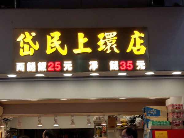 全港10大兩餸飯店推介！港韓泰式樣樣齊！蒸龍蝦/ 原條鮮魚/ 招牌燒味$28起