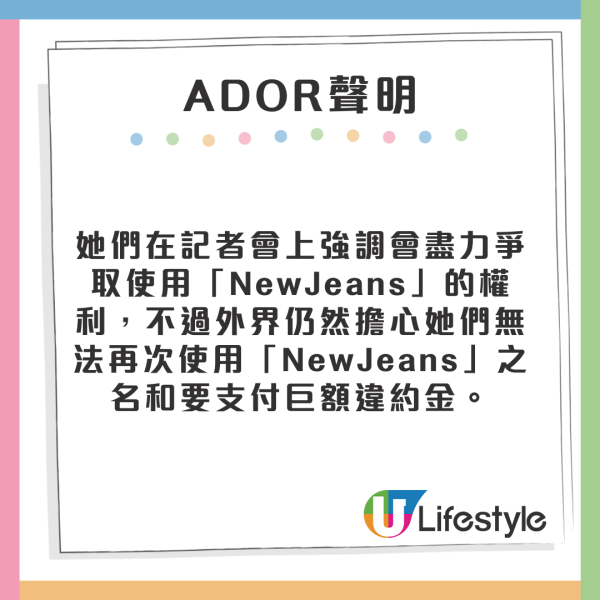 NewJeans宣佈與HYBE解約! 恐失團名/賠天價違約金 一文看事件懶人包及時間線