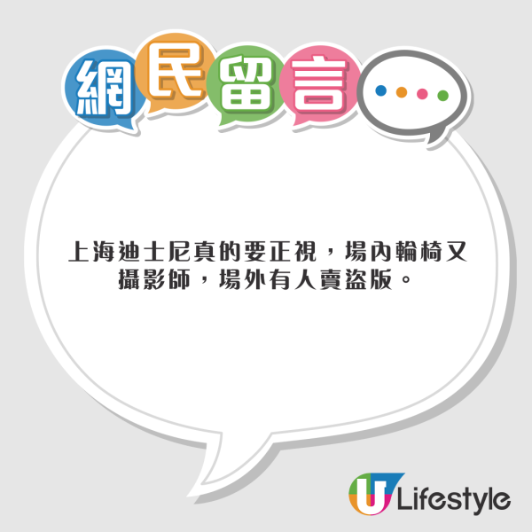 內地客遊香港迪士尼問園內火車可直達深圳？意外引出網民各式爆笑回應 