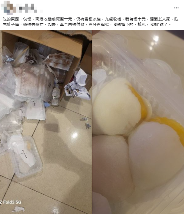 港男執糯米糍食 連累家人不適送院（圖片來源：Facebook群組「Oh Yes! 有野執 (報料群組)」）