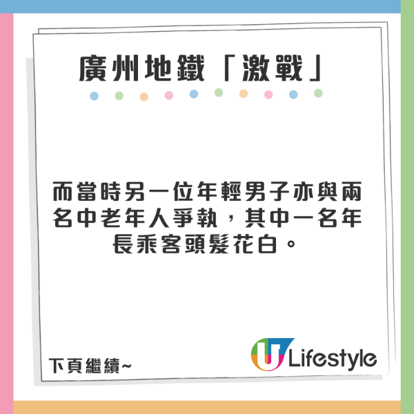 廣州地鐵年輕男女激戰三老人 網民竟然話打交關地鐵冷氣事？ 