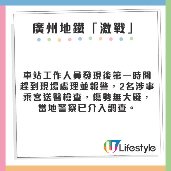 廣州地鐵年輕男女激戰三老人 網民竟然話打交關地鐵冷氣事？ 