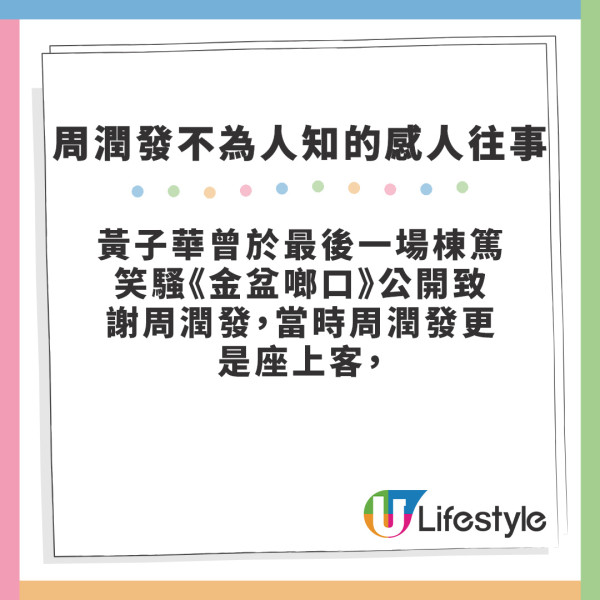 破地獄｜黃子華曾於台上致謝周潤發 僅見發哥兩次收一厚禮受寵若驚