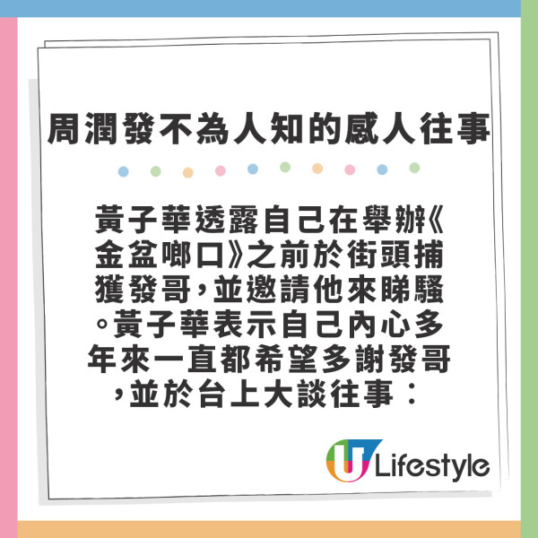 破地獄｜黃子華曾於台上致謝周潤發 僅見發哥兩次收一厚禮受寵若驚