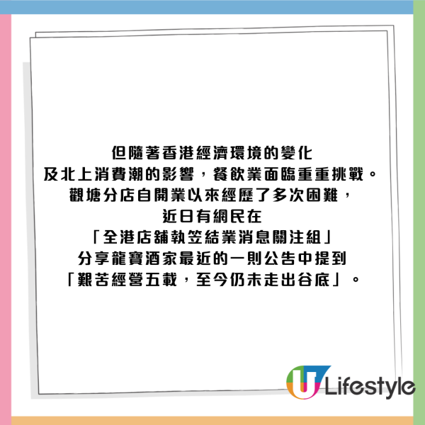 龍寶酒家結業｜連鎖老牌酒家12月結業 開業逾60年！結業通告字字慘情