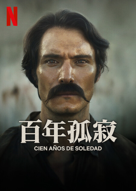 Netflix推薦2024年12月片單（圖片來源：Netflix）