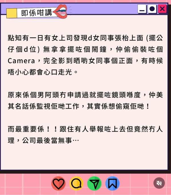 港男上司裝針孔攝錄機偷拍女同事！被發現公司竟然咁處理...