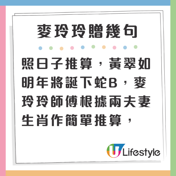 麥玲玲開金口贈幾句講蕭正楠黃翠如 大讚一家三口生肖絕配