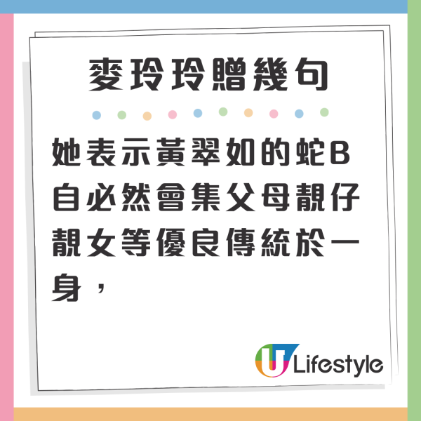 麥玲玲開金口贈幾句講蕭正楠黃翠如 大讚一家三口生肖絕配