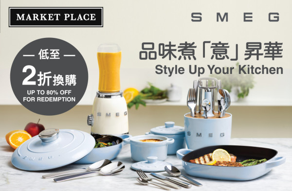 惠康及Market Place印花換購SMEG廚具   刀具／燉盅／鑄鐵鍋／攪拌機
