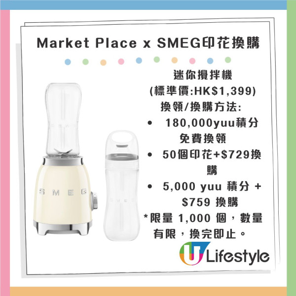 惠康及Market Place印花換購SMEG廚具   刀具／燉盅／鑄鐵鍋／攪拌機
