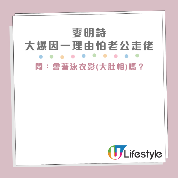 懷孕麥明詩爆一原因驚老公走佬!將到峇里島影三點式孕照!