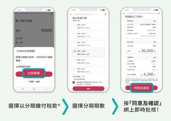 中銀信用卡交稅教學（圖片來源：中銀香港）