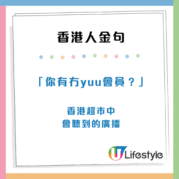 網民列10句話一講就知係香港人！「你有冇yuu會員」、「OO同學」惹爆笑