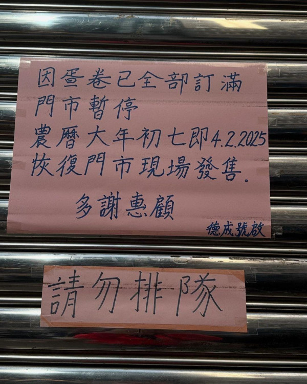 北角德成號提早2個月收爐！暖心告示證「全港最難買蛋卷」地位