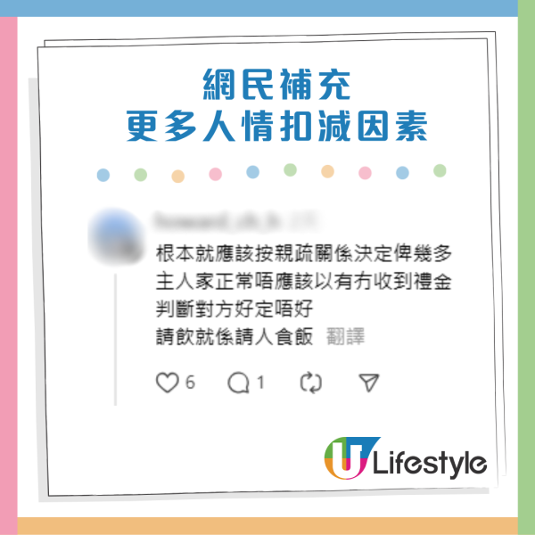 網民為樓主補充更多人情扣減因素和劃分方法。