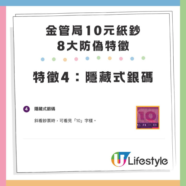 十蚊紙都有假？街市驚現「縮水」鈔票惹熱議 即睇金管局防偽特徵