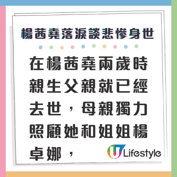 楊茜堯罕有談童年悲慘身世